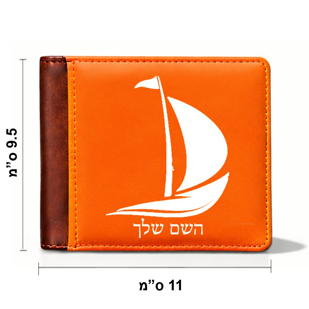 ארנק עור חום בעיצוב אישי עם השם שלך בעיצוב סירה מידות הארנק 9.5 × 11 ס"מ