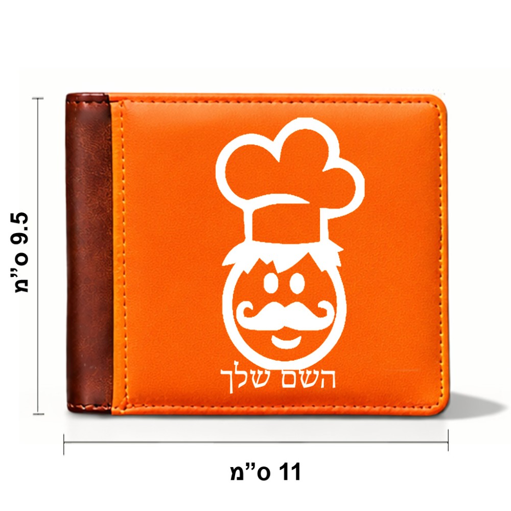 ארנק עור חום בעיצוב אישי עם השם שלך בעיצוב שף מידות הארנק 9.5 × 11 ס"מ