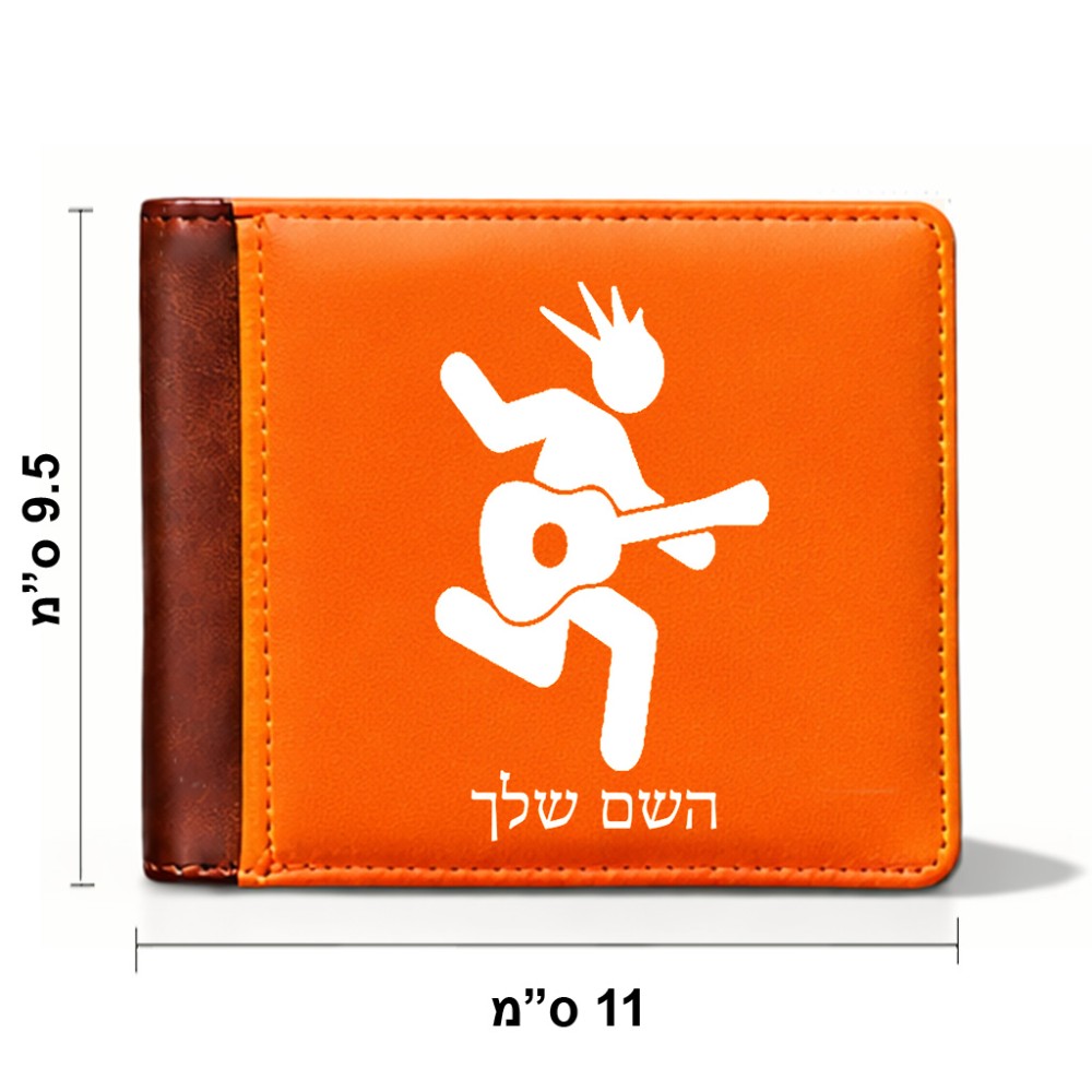 ארנק עור חום בעיצוב אישי עם השם שלך בעיצוב נגן גיטרה מידות הארנק 9.5 × 11 ס"מ