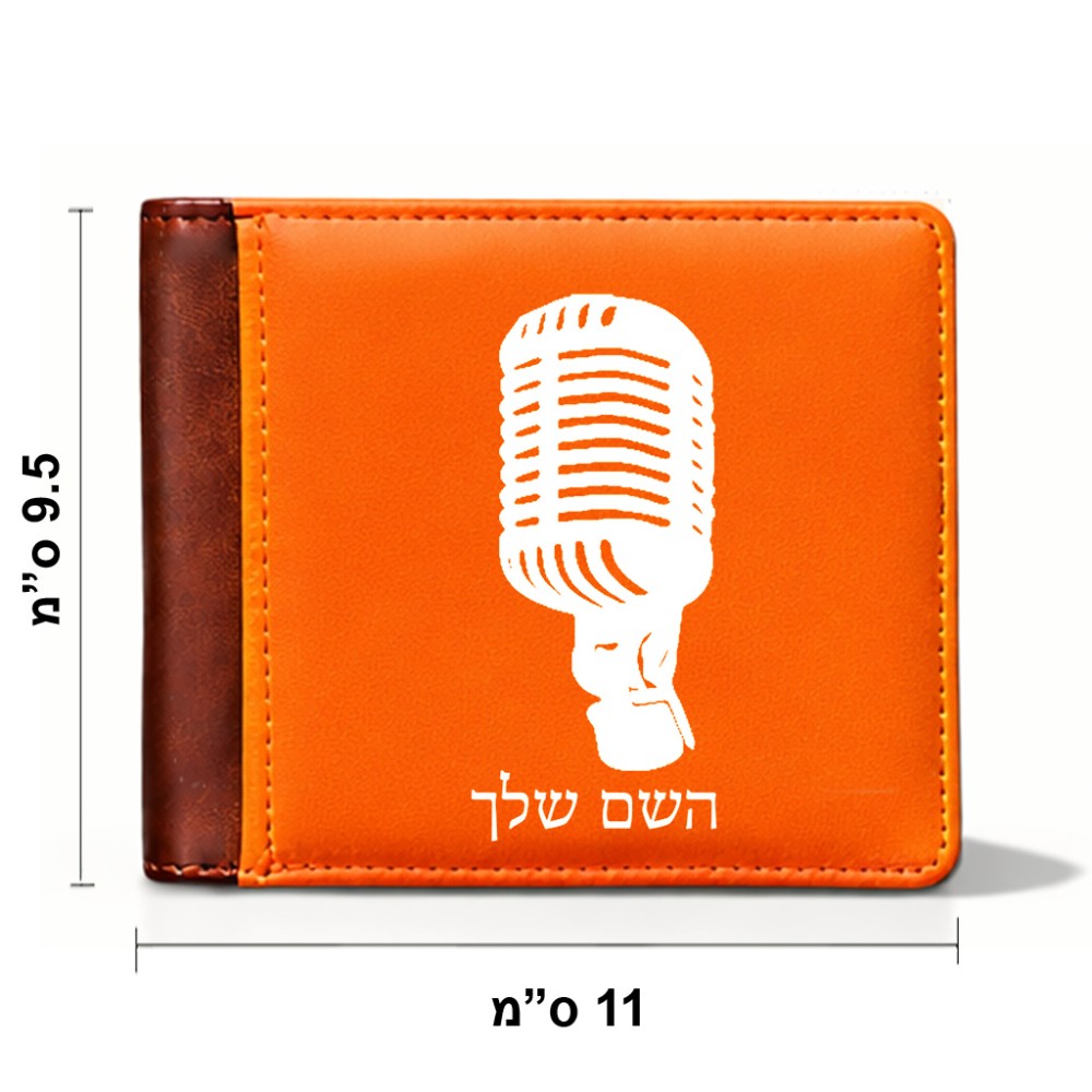 ארנק עור חום בעיצוב אישי עם השם שלך בעיצוב מיקרופון מידות הארנק 9.5 × 11 ס"מ