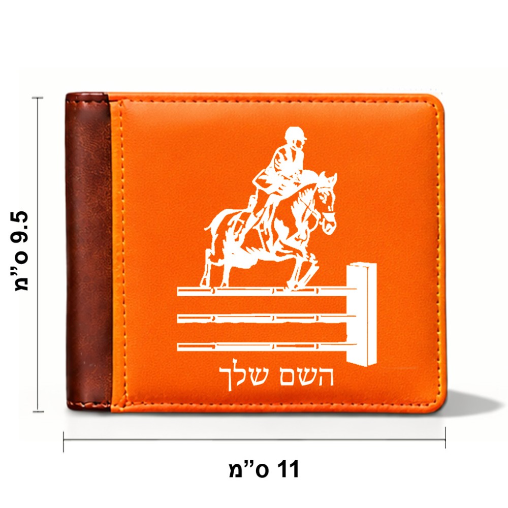 ארנק עור חום בעיצוב אישי עם השם שלך בעיצוב רוכב סוסים מידות הארנק 9.5 × 11 ס"מ
