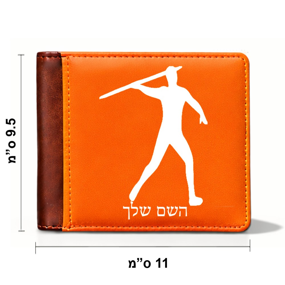 ארנק עור חום בעיצוב אישי עם השם שלך בעיצוב זורק כידון מידות הארנק 9.5 × 11 ס"מ