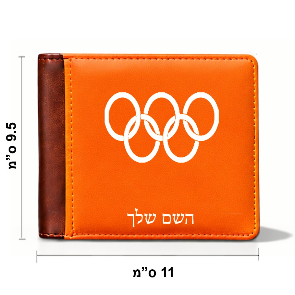 ארנק עור חום בעיצוב אישי עם השם שלך בעיצוב אולימפי מידות הארנק 9.5 × 11 ס"מ
