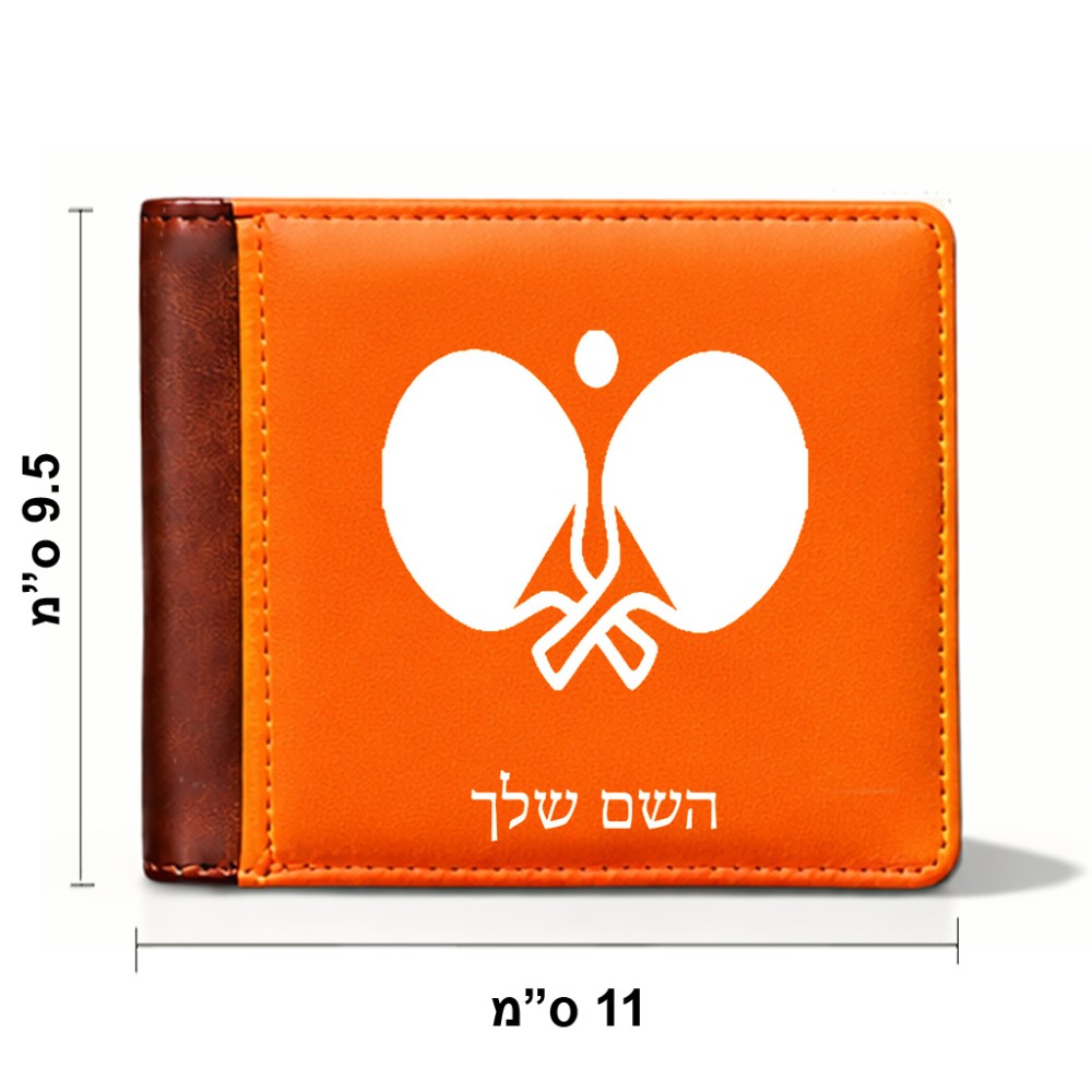 ארנק עור חום בעיצוב אישי עם השם שלך בעיצוב פינג פונג מידות הארנק 9.5 × 11 ס"מ