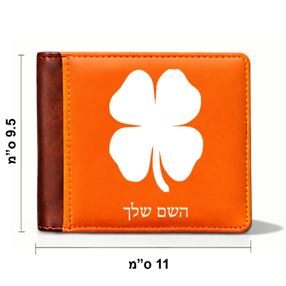 ארנק עור חום בעיצוב אישי עם השם שלך בעיצוב קלבר מידות הארנק 9.5 × 11 ס"מ