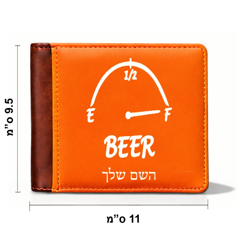 ארנק עור חום בעיצוב אישי עם השם שלך בעיצוב מיכל של בירה מידות הארנק 9.5 × 11 ס"מ