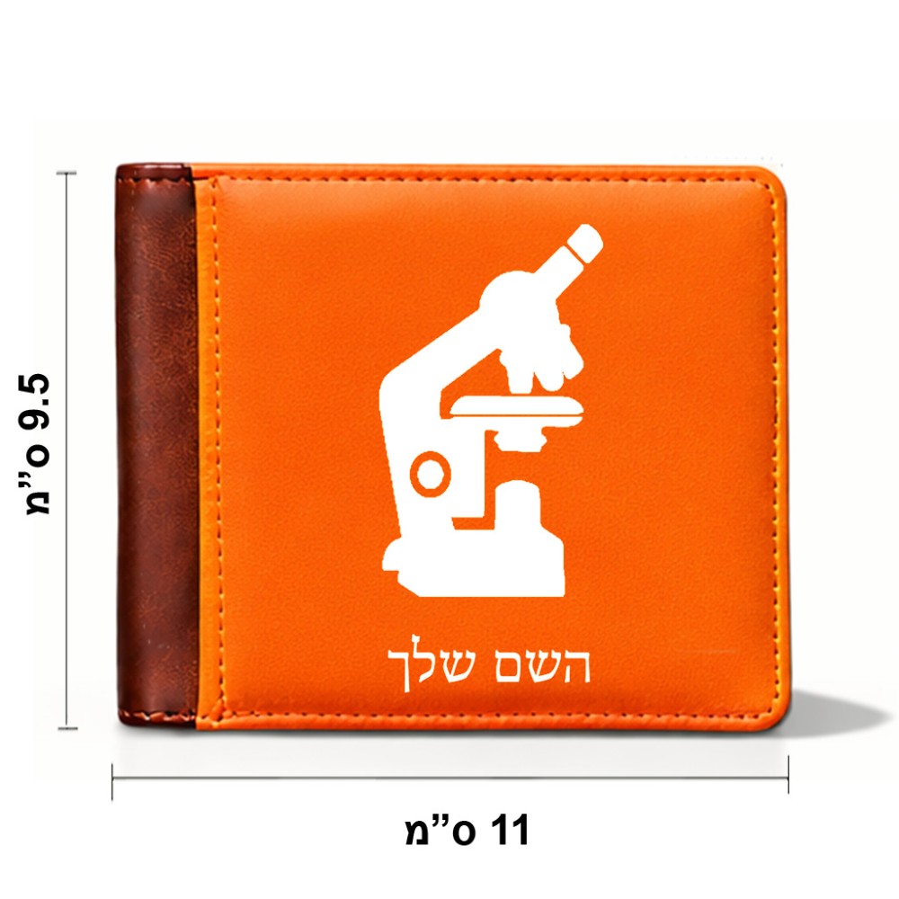 ארנק עור חום בעיצוב אישי עם השם שלך בעיצוב מיקרוסקופ מידות הארנק 9.5 × 11 ס"מ