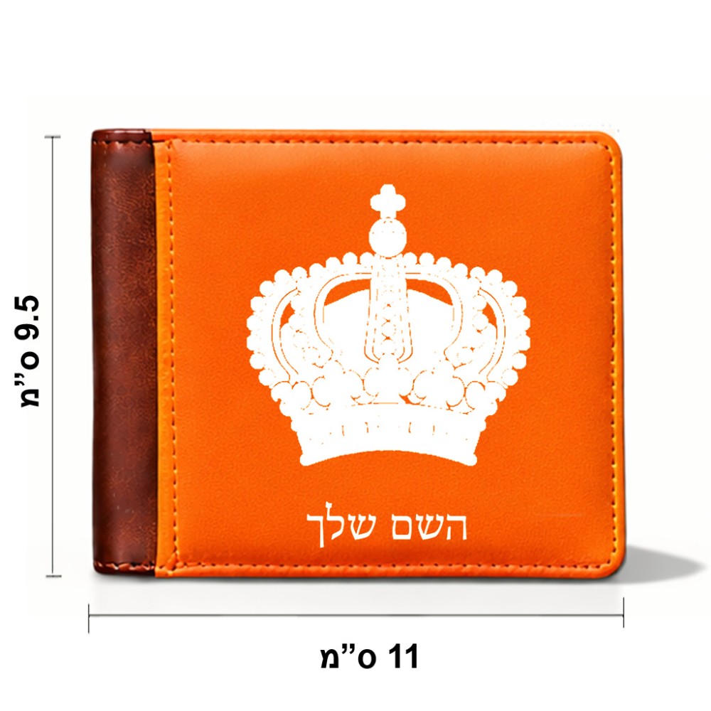 ארנק עור חום בעיצוב אישי עם השם שלך בעיצוב כתר מלכותי מידות הארנק 9.5 × 11 ס"מ