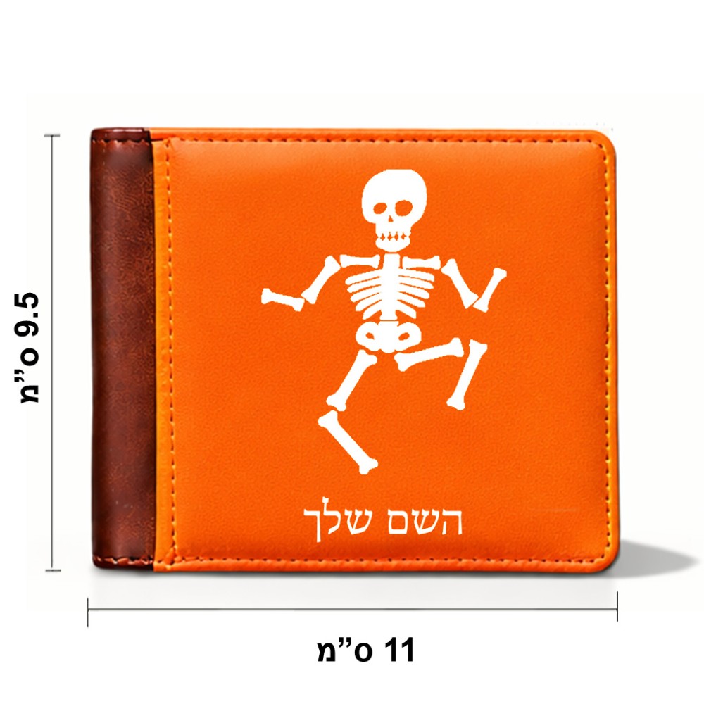 ארנק עור חום בעיצוב אישי עם השם שלך בעיצוב סקלטון מידות הארנק 9.5 × 11 ס"מ