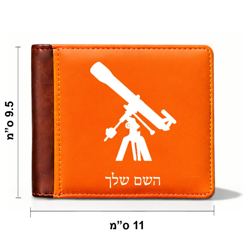 ארנק עור חום בעיצוב אישי עם השם שלך בעיצוב טלסקופ מידות הארנק 9.5 × 11 ס"מ
