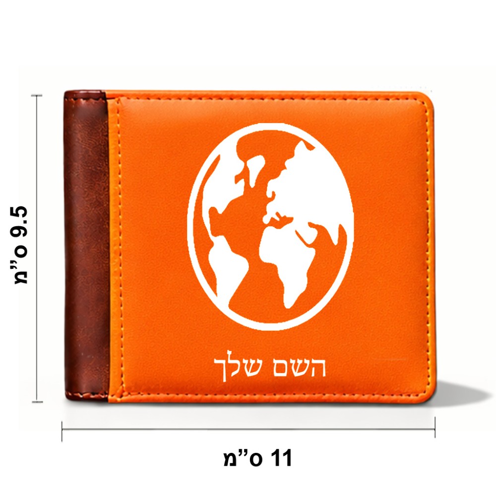 ארנק עור חום בעיצוב אישי עם השם שלך בעיצוב עולם מידות הארנק 9.5 × 11 ס"מ