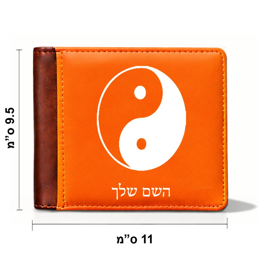 ארנק עור חום בעיצוב אישי עם השם שלך בעיצוב סמל יינג יאנג מידות הארנק 9.5 × 11 ס"מ