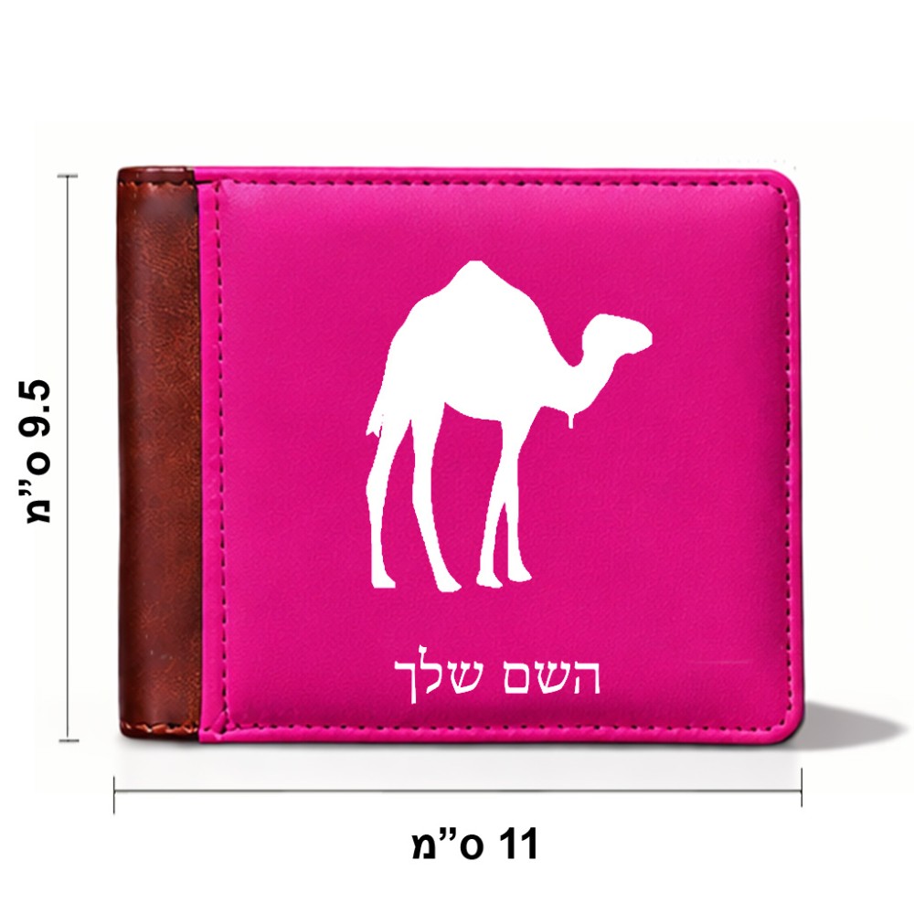 ארנק עור חום בעיצוב אישי עם השם שלך בעיצוב גמל מידות הארנק 9.5 × 11 ס"מ