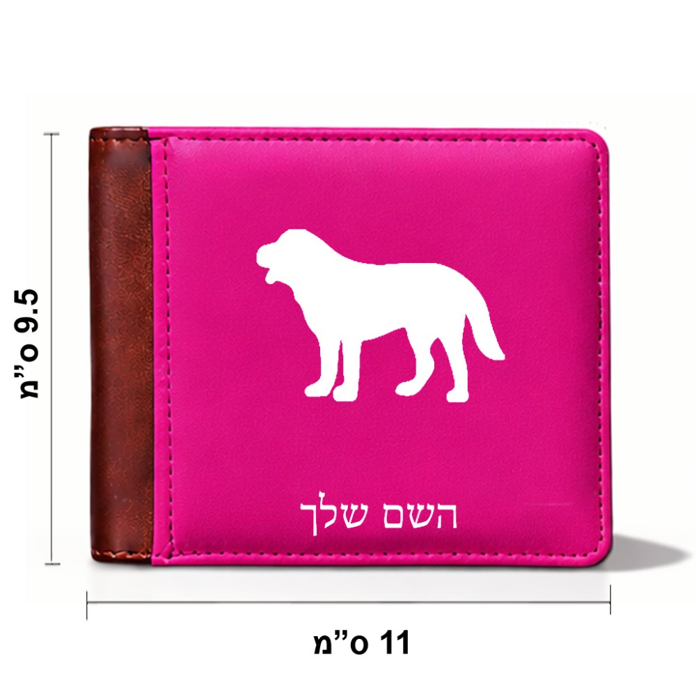 ארנק עור חום בעיצוב אישי עם השם שלך בעיצוב כלב מידות הארנק 9.5 × 11 ס"מ