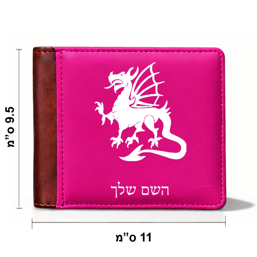 ארנק עור חום בעיצוב אישי עם השם שלך בעיצוב דרקון מידות הארנק 9.5 × 11 ס"מ