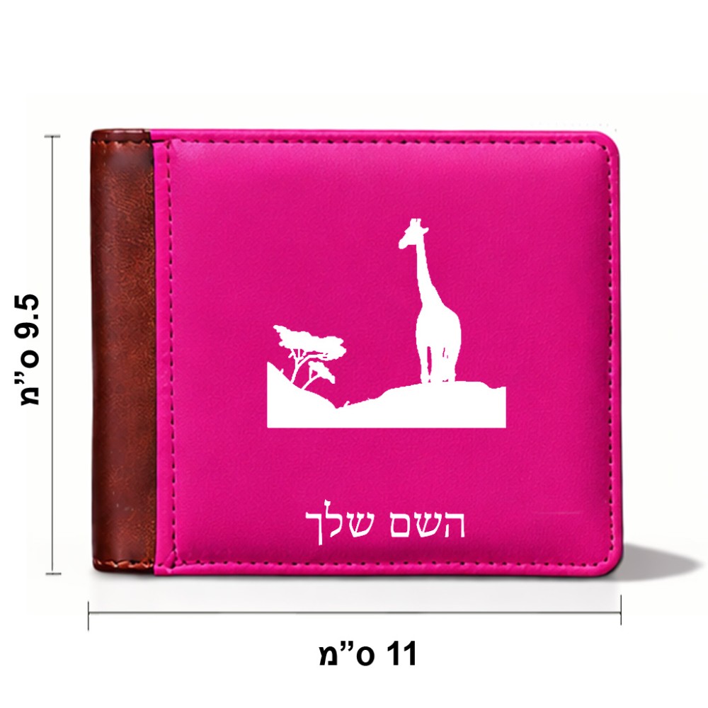 ארנק עור חום בעיצוב אישי עם השם שלך בעיצוב ג'ירפה באפריקה מידות הארנק 9.5 × 11 ס"מ