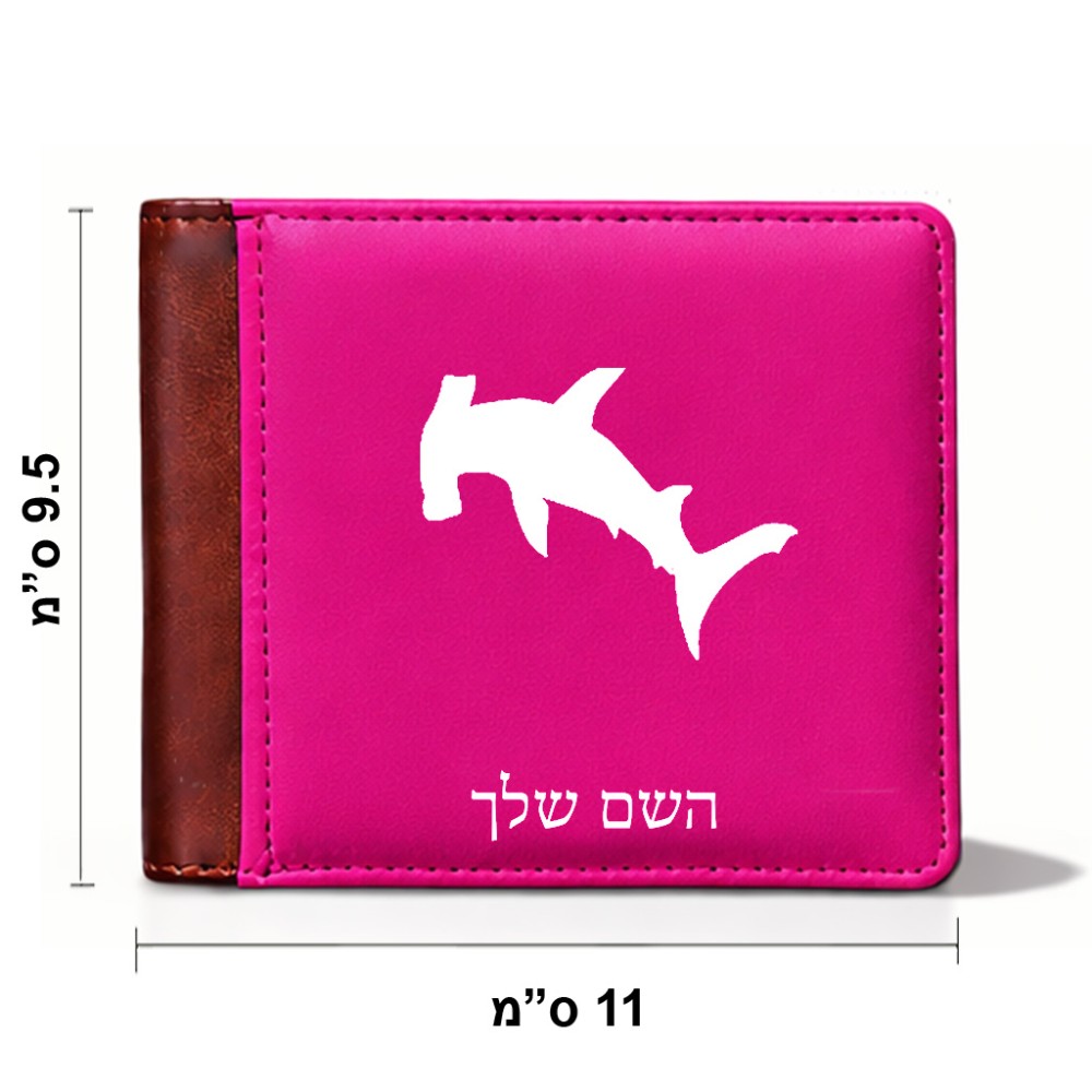 ארנק עור חום בעיצוב אישי עם השם שלך בעיצוב כריש ראש פטיש מידות הארנק 9.5 × 11 ס"מ