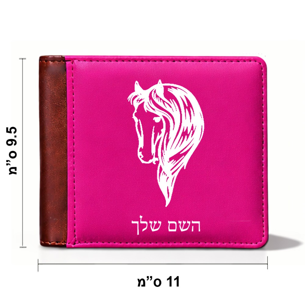 ארנק עור חום בעיצוב אישי עם השם שלך בעיצוב ראש סוס מידות הארנק 9.5 × 11 ס"מ
