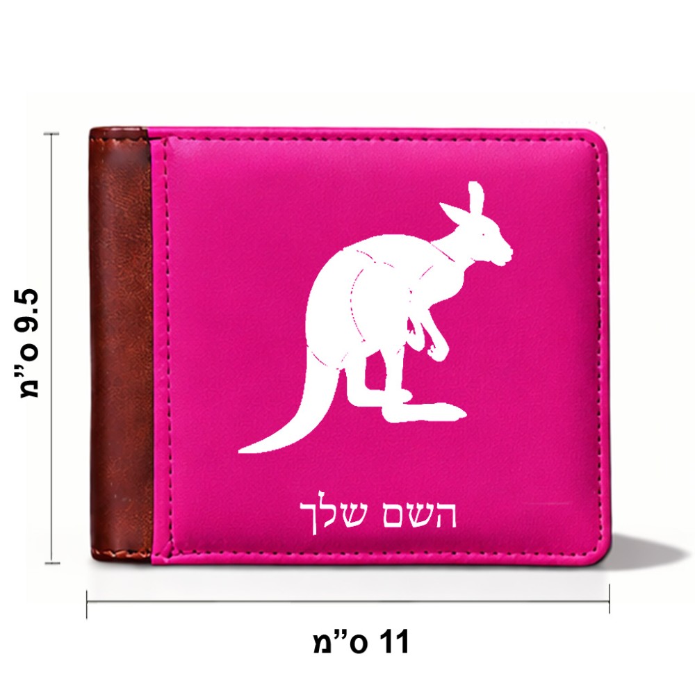 ארנק עור חום בעיצוב אישי עם השם שלך בעיצוב קנגורו מידות הארנק 9.5 × 11 ס"מ