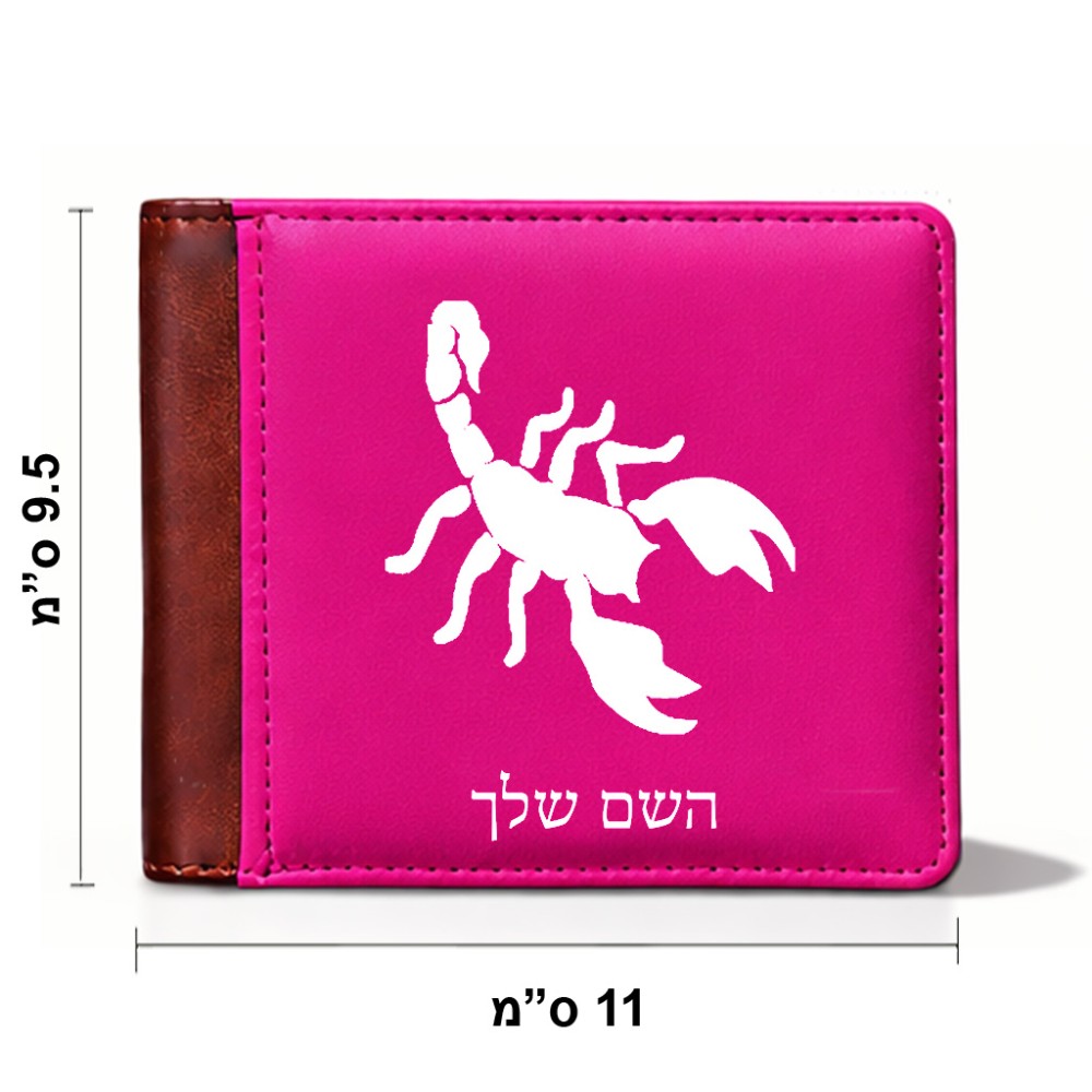 ארנק עור חום בעיצוב אישי עם השם שלך בעיצוב עקרב מידות הארנק 9.5 × 11 ס"מ