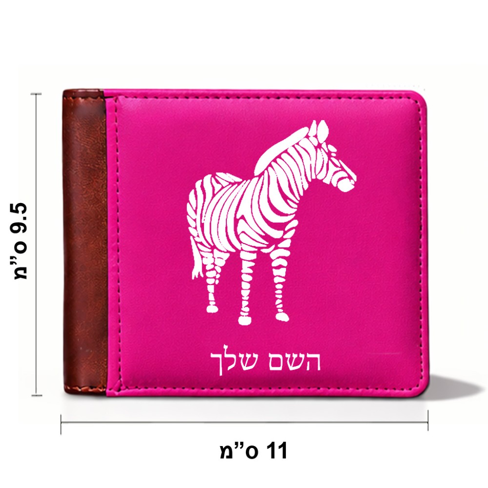 ארנק עור חום בעיצוב אישי עם השם שלך בעיצוב זברה מידות הארנק 9.5 × 11 ס"מ