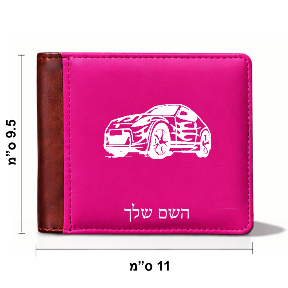 ארנק עור חום בעיצוב אישי עם השם שלך בעיצוב מכונית מידות הארנק 9.5 × 11 ס"מ