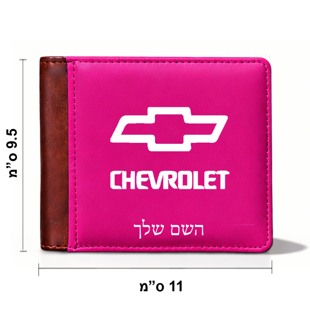 ארנק עור חום בעיצוב אישי עם השם שלך בעיצוב שברולט מידות הארנק 9.5 × 11 ס"מ
