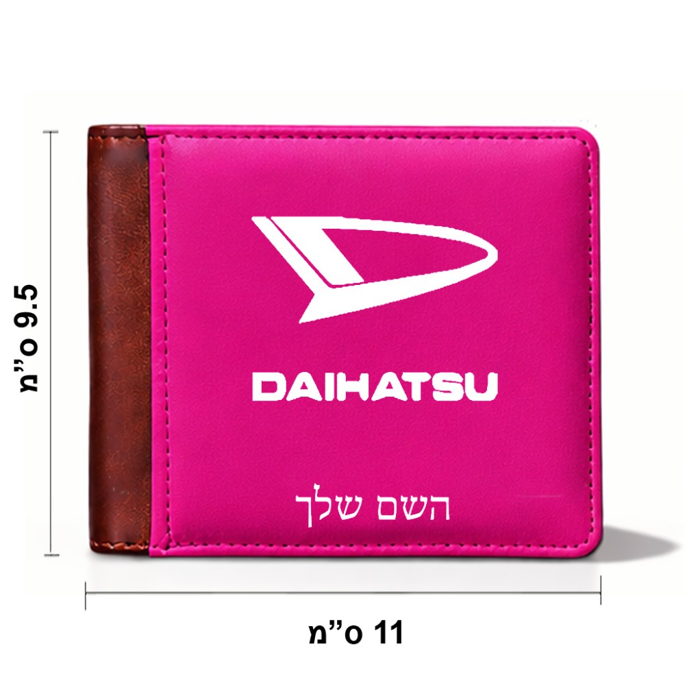 ארנק עור חום בעיצוב אישי עם השם שלך בעיצוב דייהטסו מידות הארנק 9.5 × 11 ס"מ