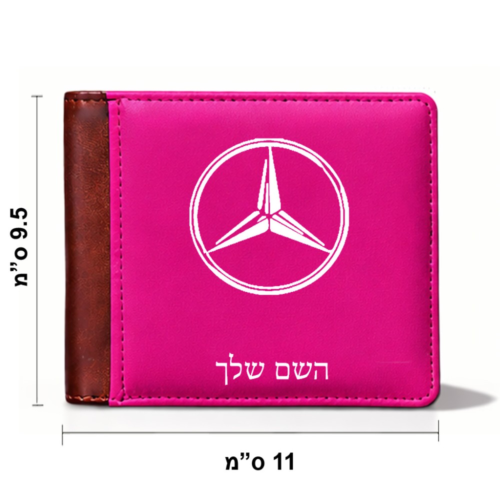ארנק עור חום בעיצוב אישי עם השם שלך בעיצוב מרצדס-בנץ מידות הארנק 9.5 × 11 ס"מ