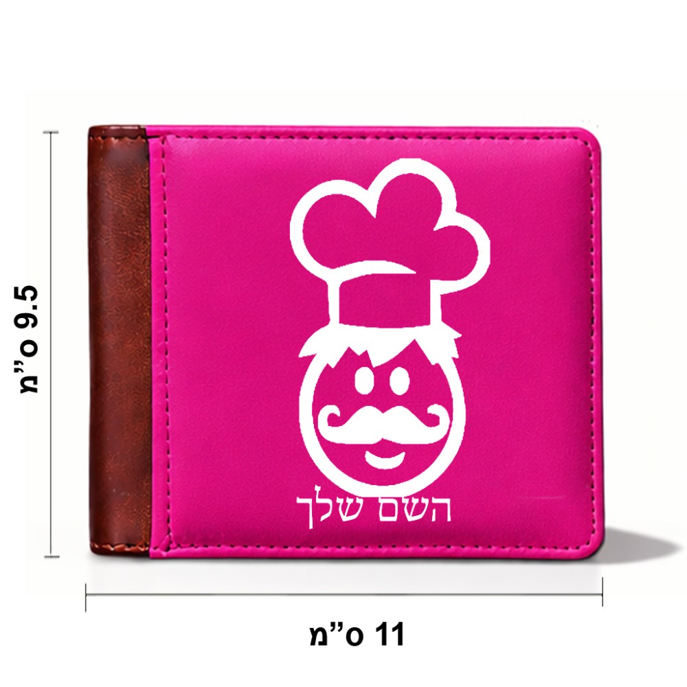 ארנק עור חום בעיצוב אישי עם השם שלך בעיצוב שף מידות הארנק 9.5 × 11 ס"מ