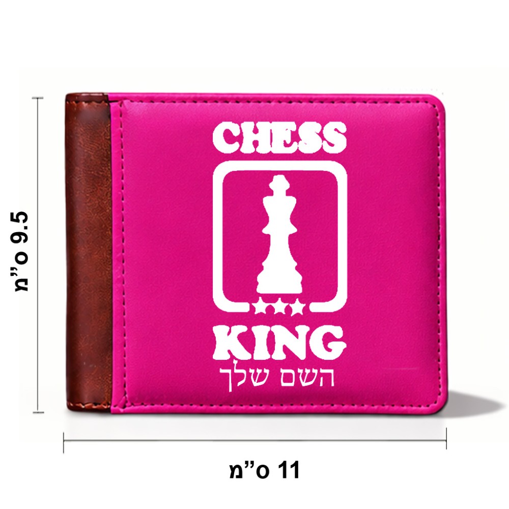 ארנק עור חום בעיצוב אישי עם השם שלך בעיצוב שחמט מידות הארנק 9.5 × 11 ס"מ