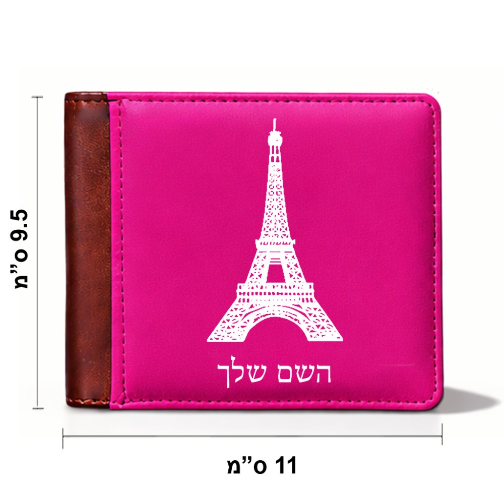 ארנק עור חום בעיצוב אישי עם השם שלך בעיצוב מגדל אייפל מידות הארנק 9.5 × 11 ס"מ