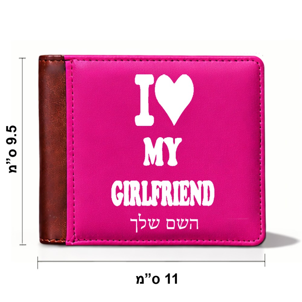 ארנק עור חום בעיצוב אישי עם השם שלך בעיצוב אוהב את החברה שלי מידות הארנק 9.5 × 11 ס"מ