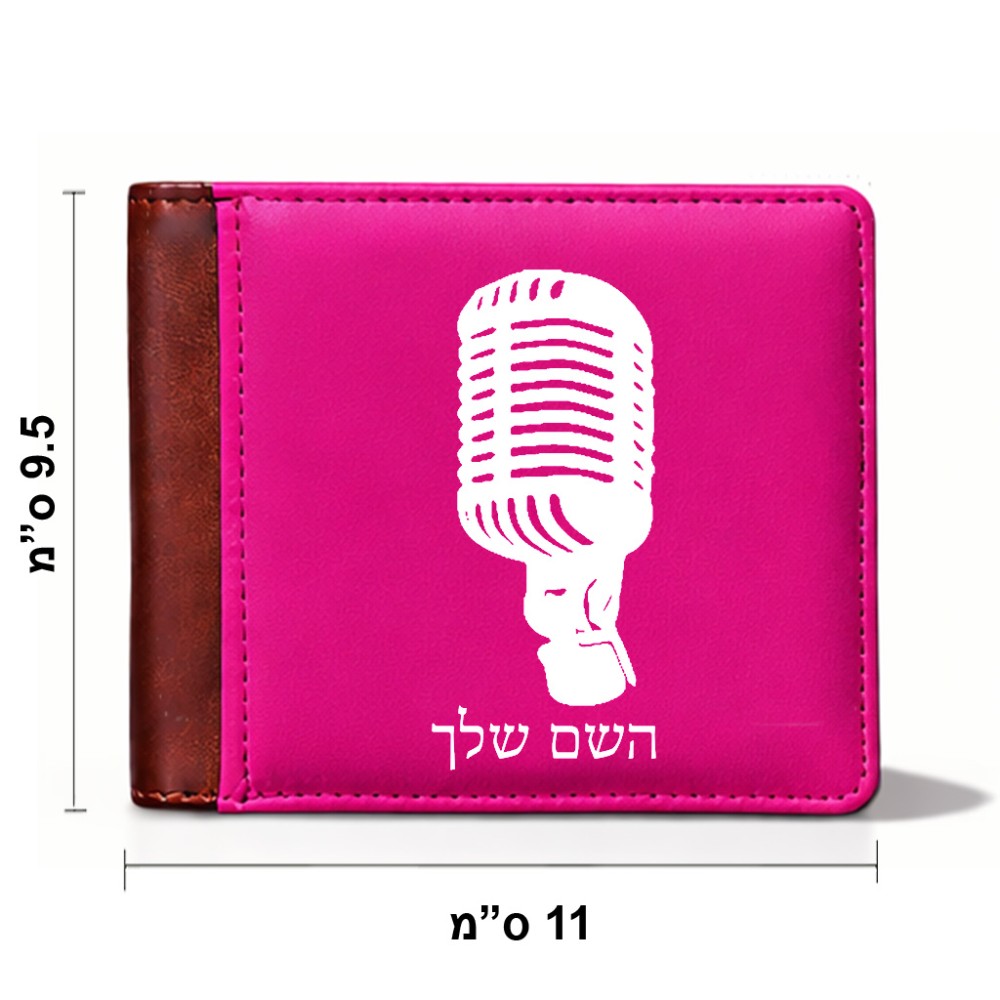 ארנק עור חום בעיצוב אישי עם השם שלך בעיצוב מיקרופון מידות הארנק 9.5 × 11 ס"מ