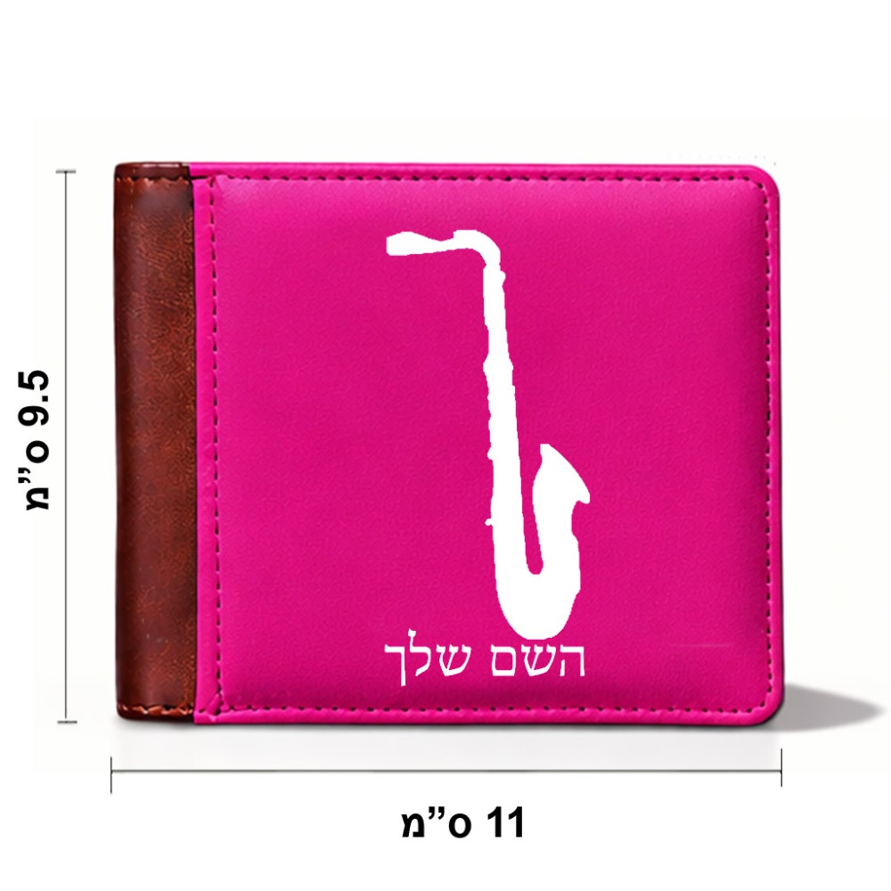 ארנק עור חום בעיצוב אישי עם השם שלך בעיצוב סקסופון מידות הארנק 9.5 × 11 ס"מ