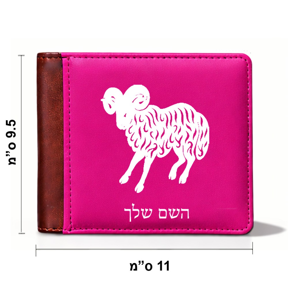 ארנק עור חום בעיצוב אישי עם השם שלך בעיצוב מזלות - טלה מידות הארנק 9.5 × 11 ס"מ