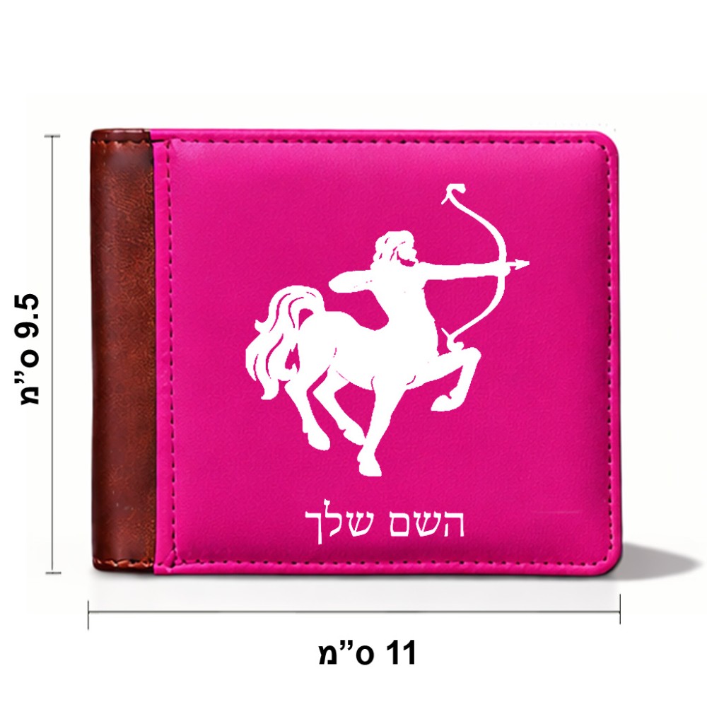 ארנק עור חום בעיצוב אישי עם השם שלך בעיצוב מזלות - קשת מידות הארנק 9.5 × 11 ס"מ