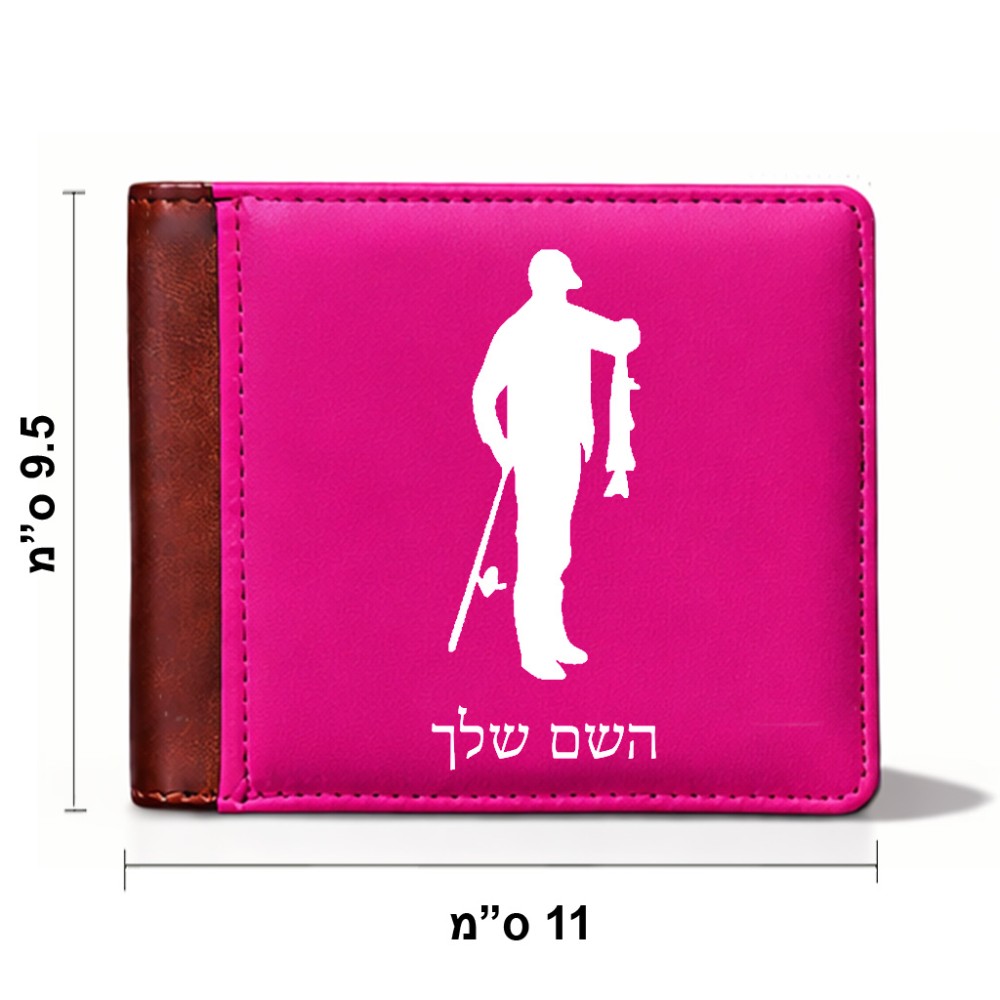ארנק עור חום בעיצוב אישי עם השם שלך בעיצוב פישמן מידות הארנק 9.5 × 11 ס"מ