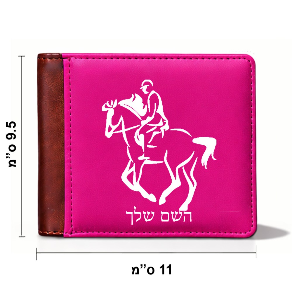 ארנק עור חום בעיצוב אישי עם השם שלך בעיצוב רוכב סוסים 2 מידות הארנק 9.5 × 11 ס"מ