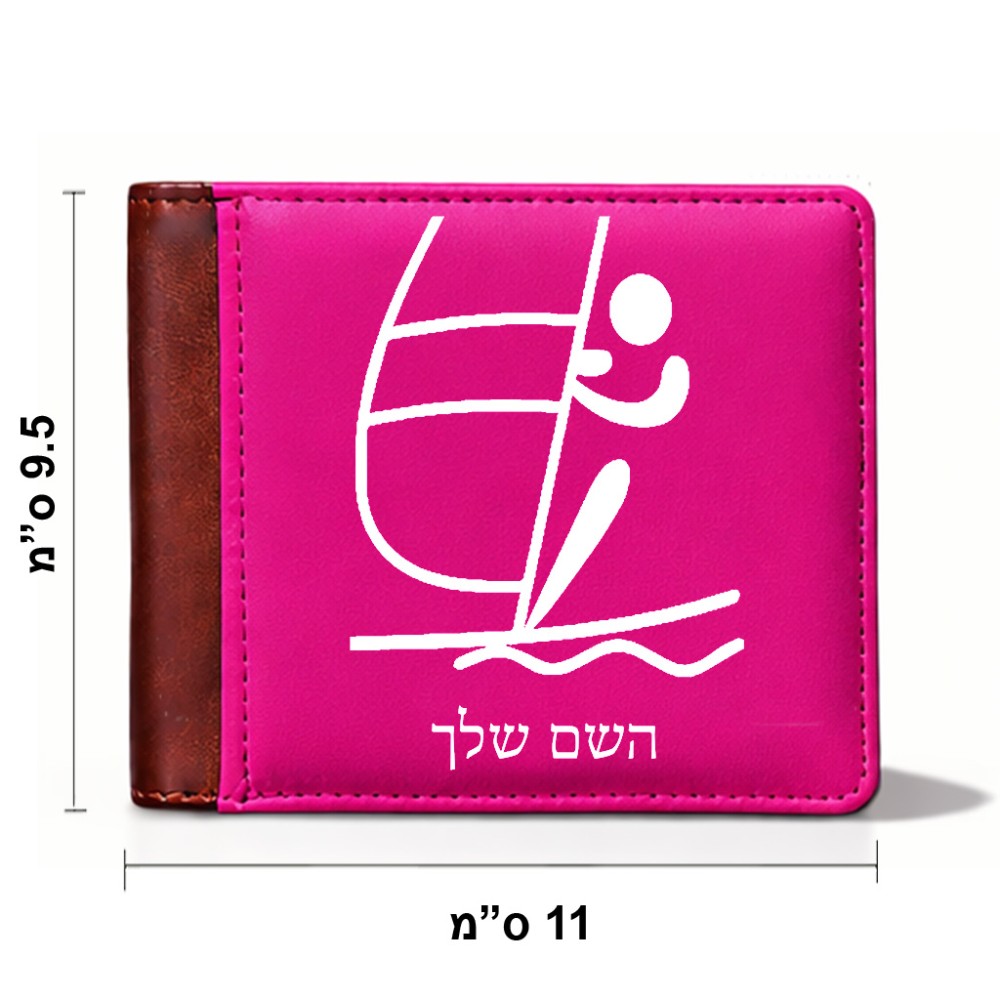 ארנק עור חום בעיצוב אישי עם השם שלך בעיצוב שייט אולימפי מידות הארנק 9.5 × 11 ס"מ