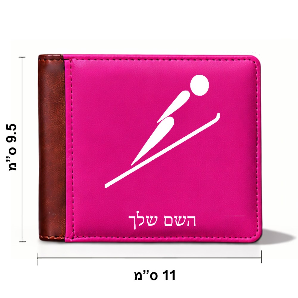 ארנק עור חום בעיצוב אישי עם השם שלך בעיצוב קפיצת סקי אולימפית מידות הארנק 9.5 × 11 ס"מ