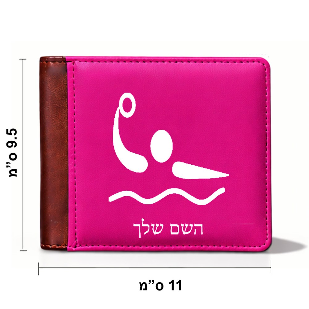 ארנק עור חום בעיצוב אישי עם השם שלך בעיצוב כדור מים אולימפי מידות הארנק 9.5 × 11 ס"מ