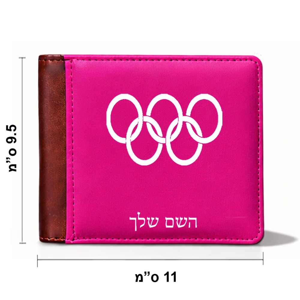 ארנק עור חום בעיצוב אישי עם השם שלך בעיצוב אולימפי מידות הארנק 9.5 × 11 ס"מ