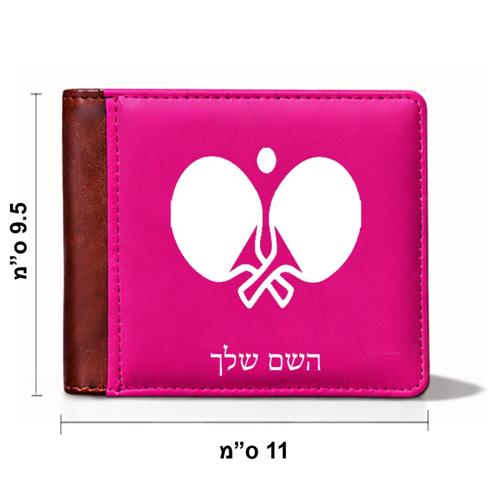 ארנק עור חום בעיצוב אישי עם השם שלך בעיצוב פינג פונג מידות הארנק 9.5 × 11 ס"מ