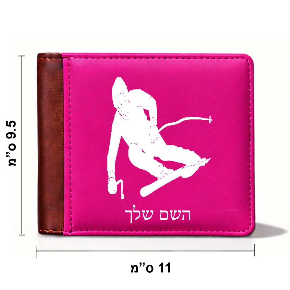 ארנק עור חום בעיצוב אישי עם השם שלך בעיצוב סקי מידות הארנק 9.5 × 11 ס"מ