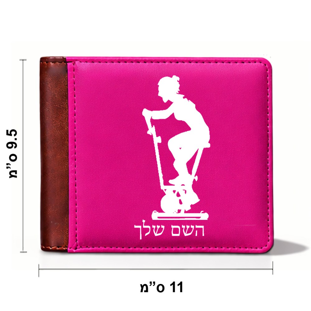ארנק עור חום בעיצוב אישי עם השם שלך בעיצוב אימון ספינינג - אישה מידות הארנק 9.5 × 11 ס"מ
