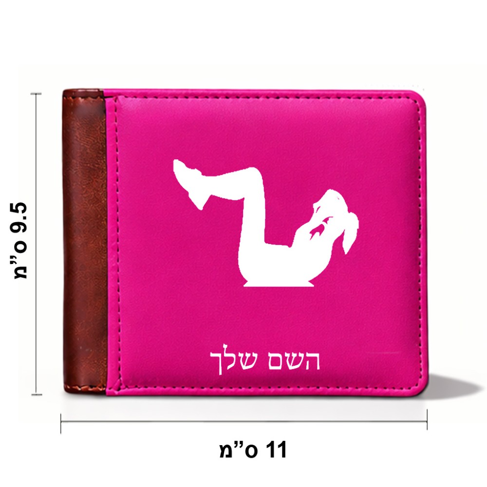 ארנק עור חום בעיצוב אישי עם השם שלך בעיצוב אישה מתאמנת מידות הארנק 9.5 × 11 ס"מ