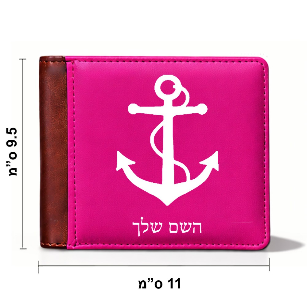 ארנק עור חום בעיצוב אישי עם השם שלך בעיצוב לעגן מידות הארנק 9.5 × 11 ס"מ