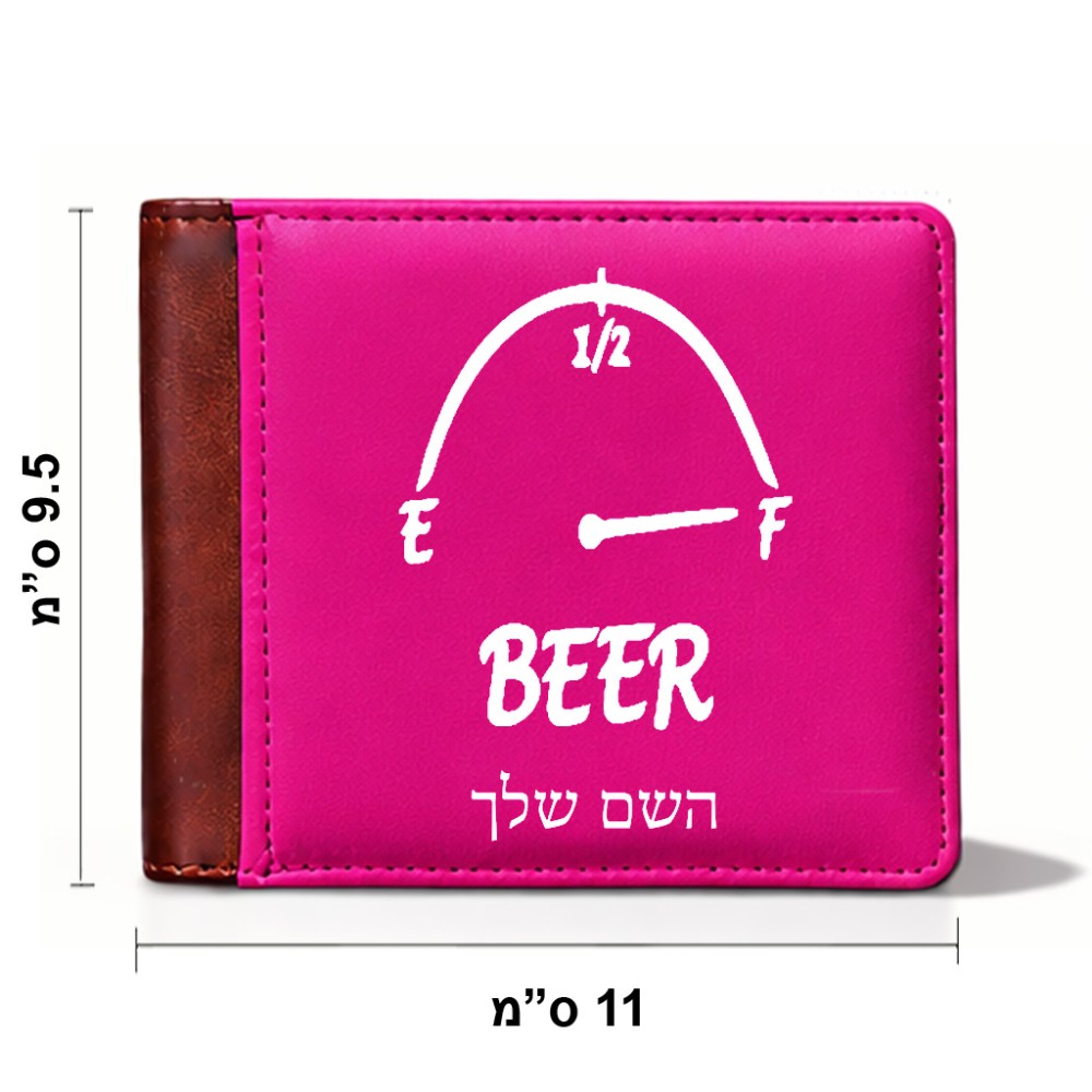 ארנק עור חום בעיצוב אישי עם השם שלך בעיצוב מיכל של בירה מידות הארנק 9.5 × 11 ס"מ