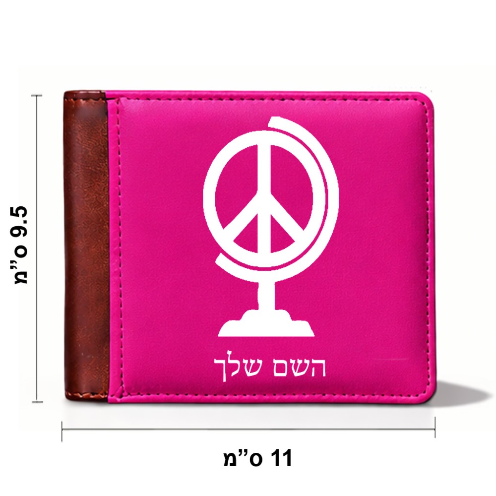 ארנק עור חום בעיצוב אישי עם השם שלך בעיצוב גלובוסי שלום מידות הארנק 9.5 × 11 ס"מ